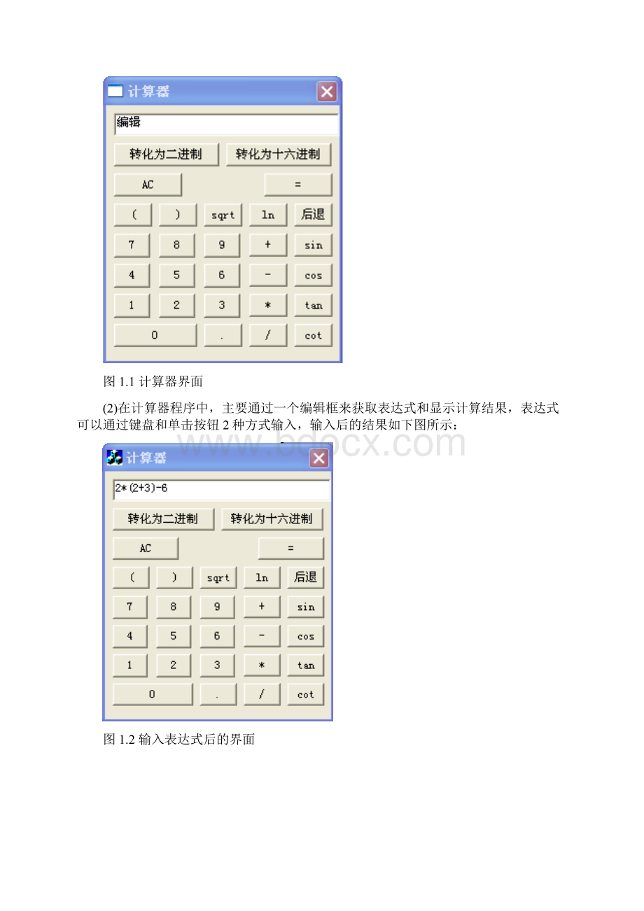 编计算器源代码1.docx_第2页