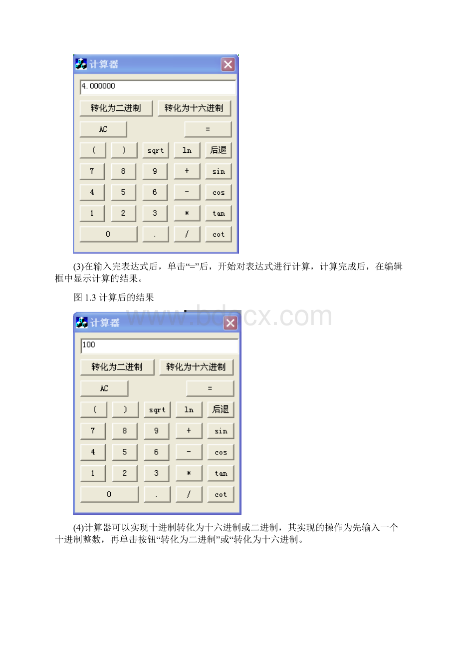 编计算器源代码1.docx_第3页