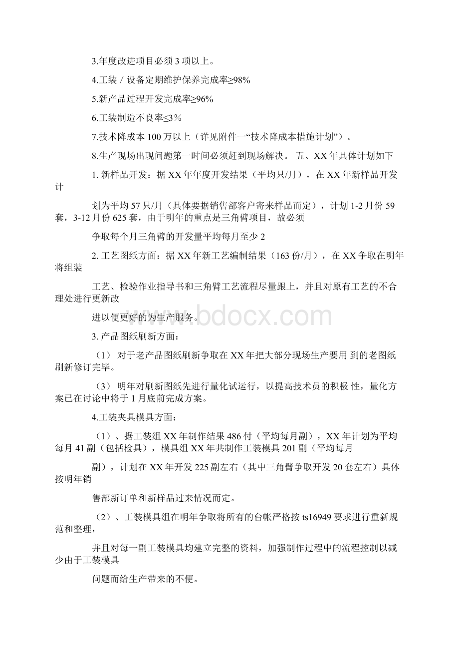 技术年度工作计划Word下载.docx_第3页