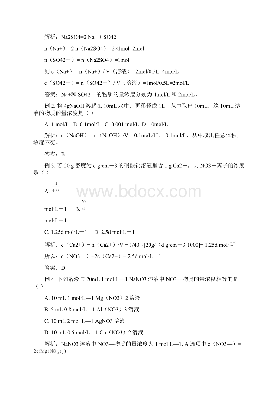 学年高一化学苏教版必修一12 研究物质的实验方法 练习3.docx_第2页