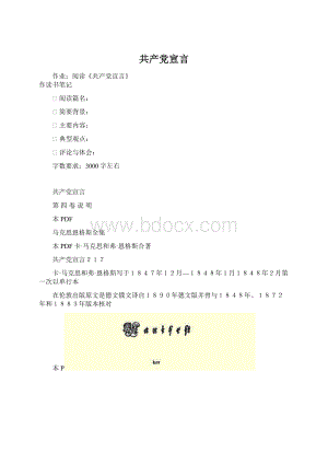 共产党宣言Word格式.docx