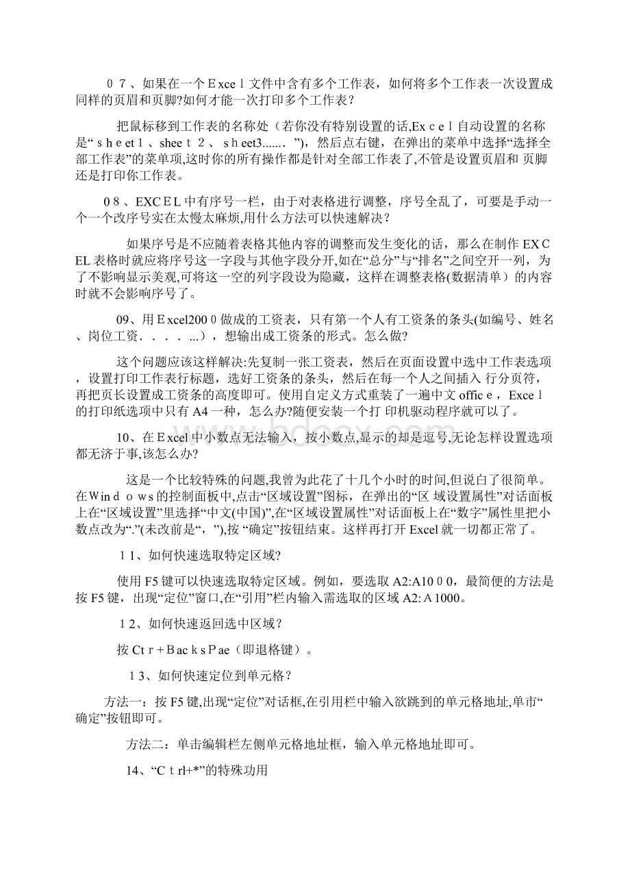 EXCEL电子表格使用技巧大全文档格式.docx_第2页