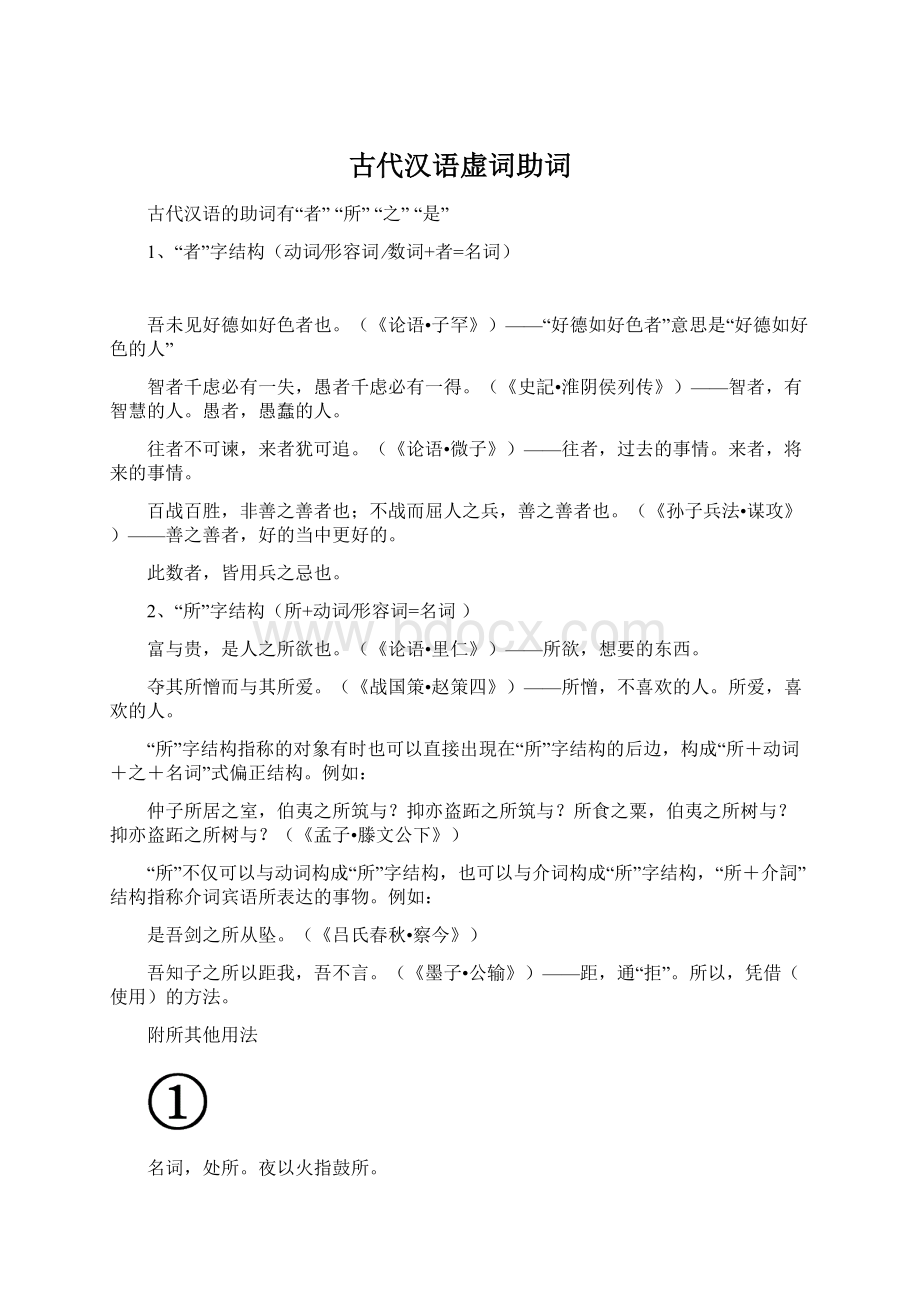 古代汉语虚词助词.docx