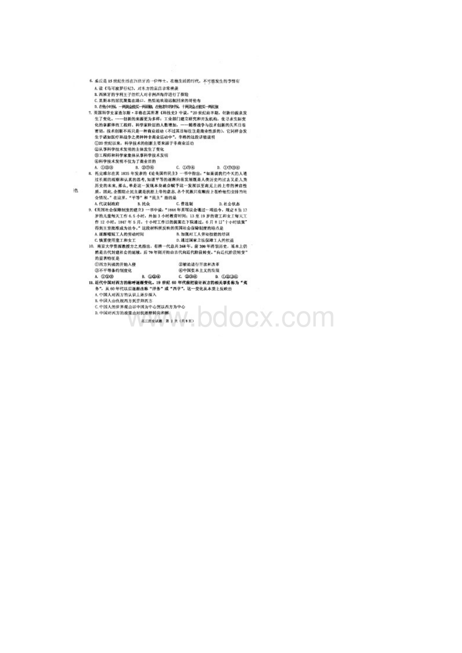 吉林市普通中学度高中毕业班上学期期末教学质量检测历史试题docWord格式.docx_第2页