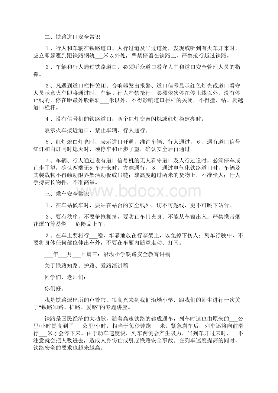 铁路安全教育讲稿一.docx_第2页