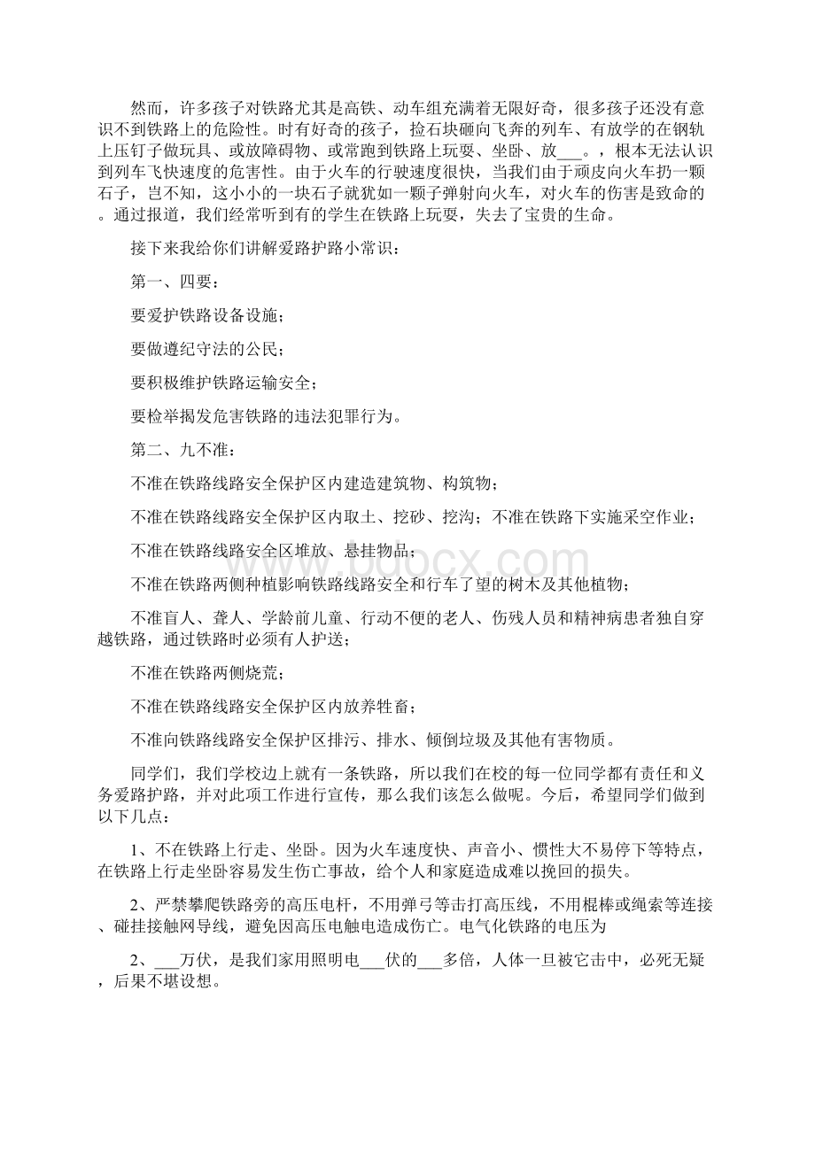 铁路安全教育讲稿一.docx_第3页