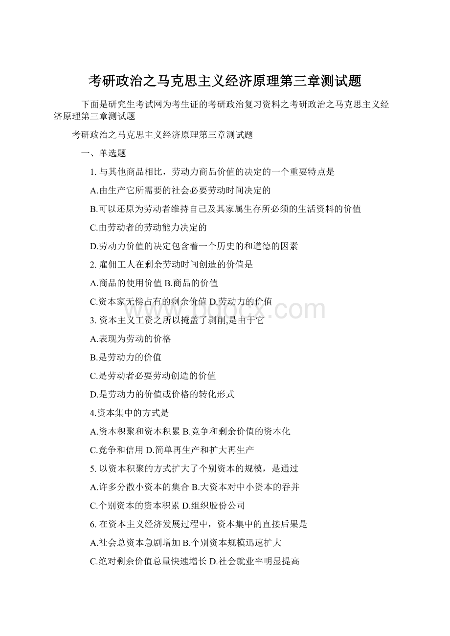 考研政治之马克思主义经济原理第三章测试题Word下载.docx_第1页