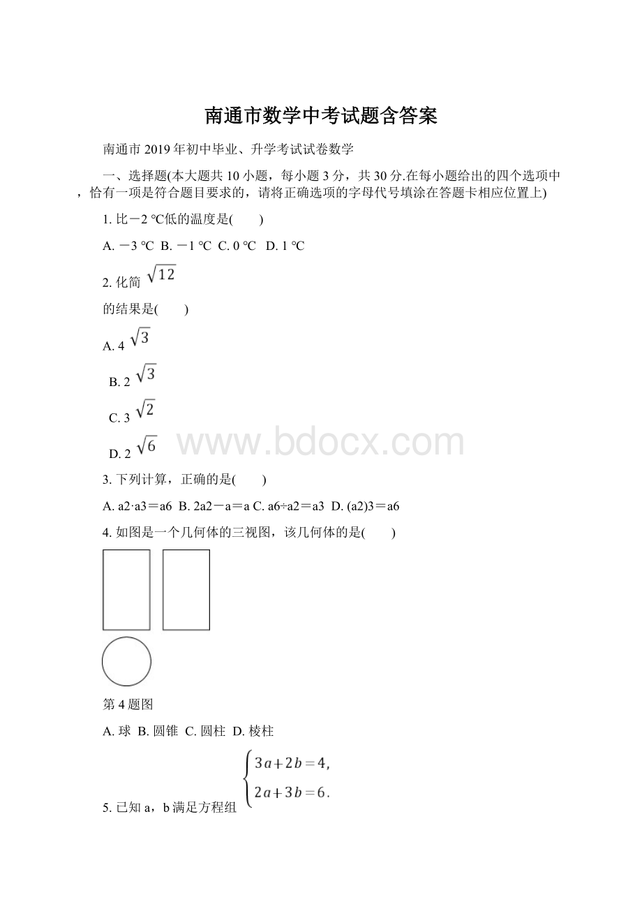 南通市数学中考试题含答案Word格式.docx_第1页