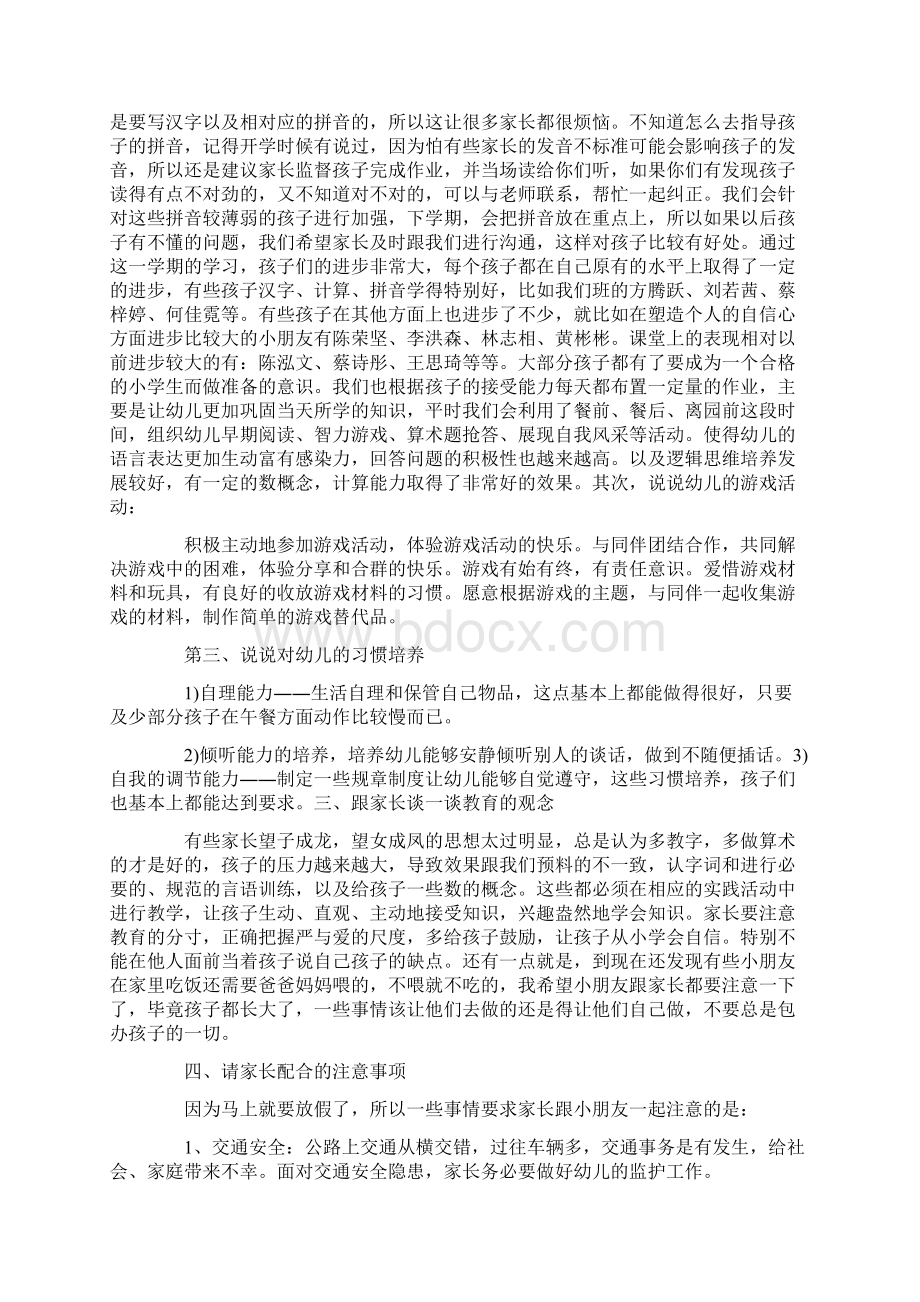 幼儿园期末开家长会教师演说稿家长会教师代表发言稿.docx_第2页