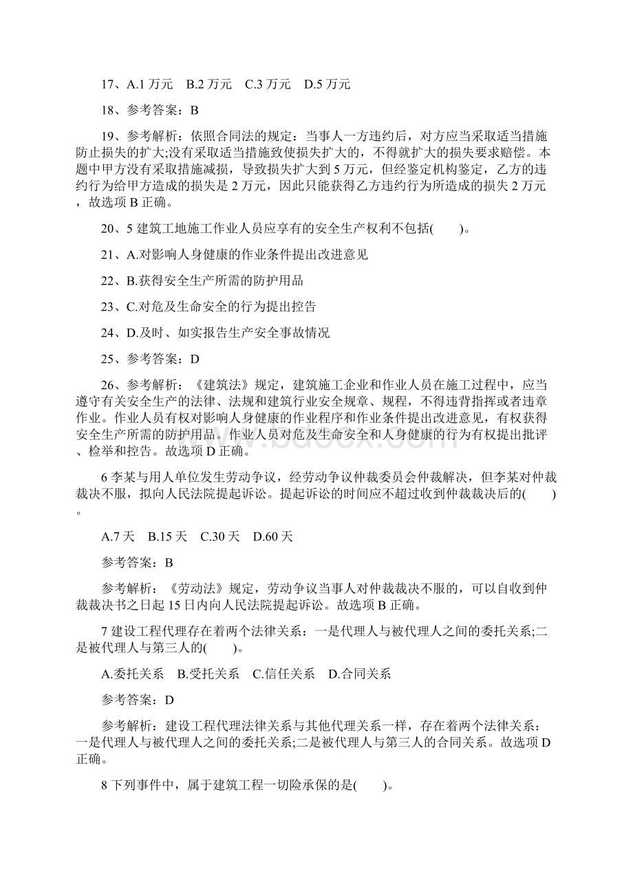 二级建造师考试试题《工程法规及相关知识》Word文档下载推荐.docx_第2页