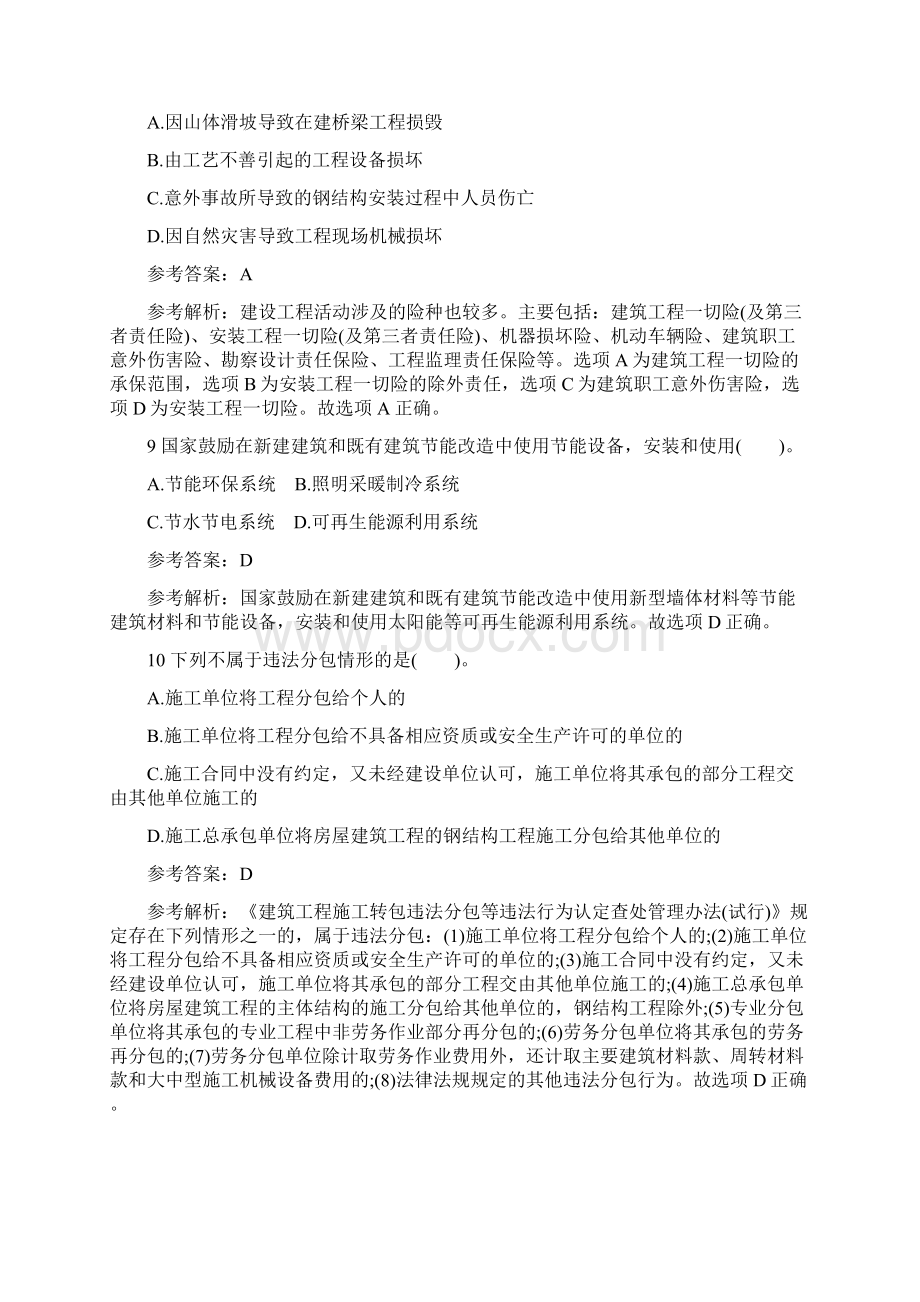 二级建造师考试试题《工程法规及相关知识》Word文档下载推荐.docx_第3页