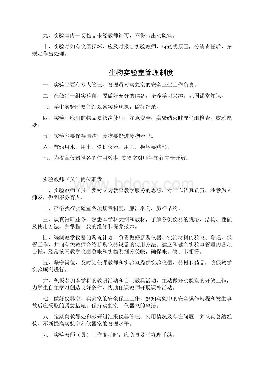 各功能室管理制度Word格式文档下载.docx_第2页