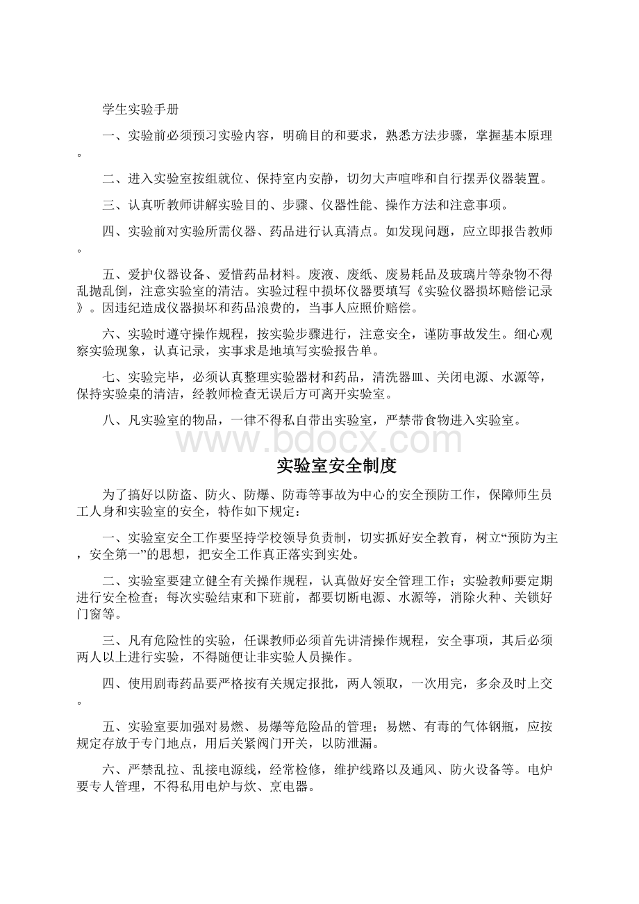 各功能室管理制度Word格式文档下载.docx_第3页