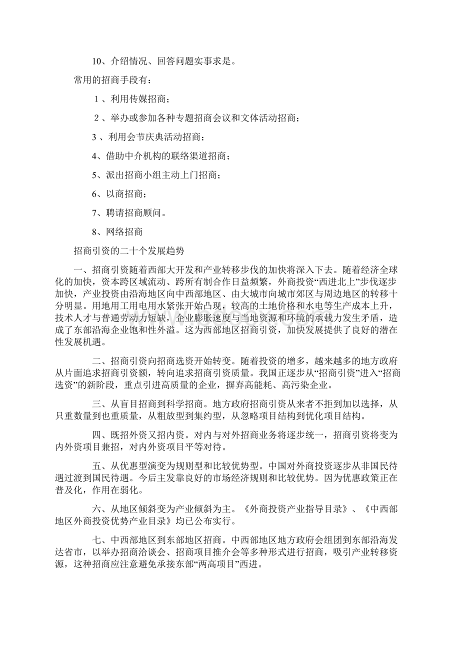 招商引资必备知识Word格式.docx_第2页