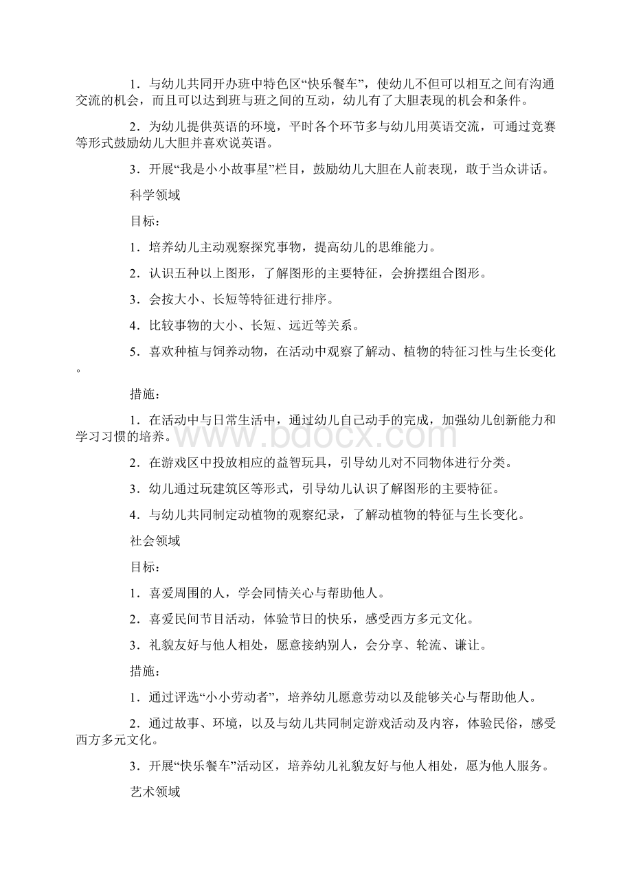 中班班级工作计划4篇.docx_第2页