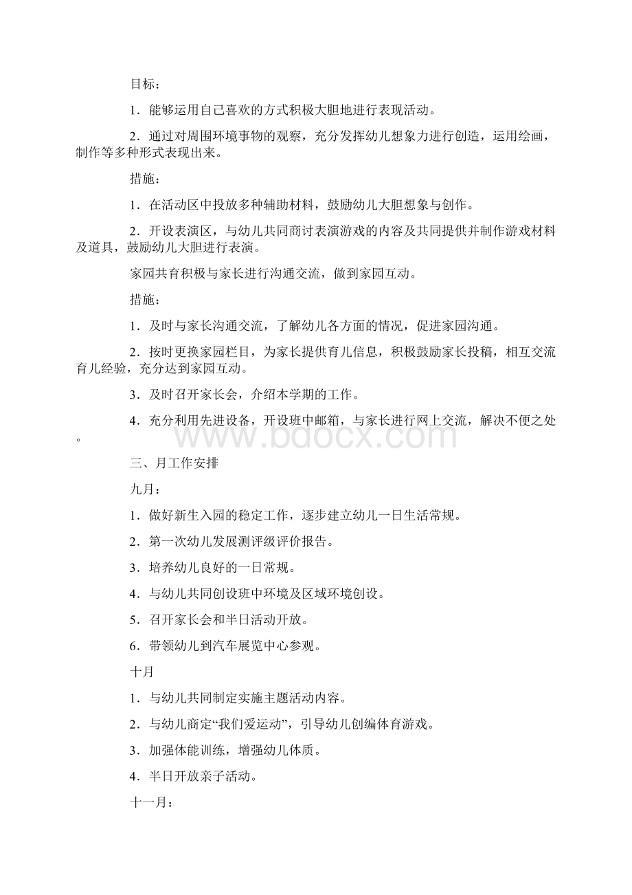 中班班级工作计划4篇.docx_第3页