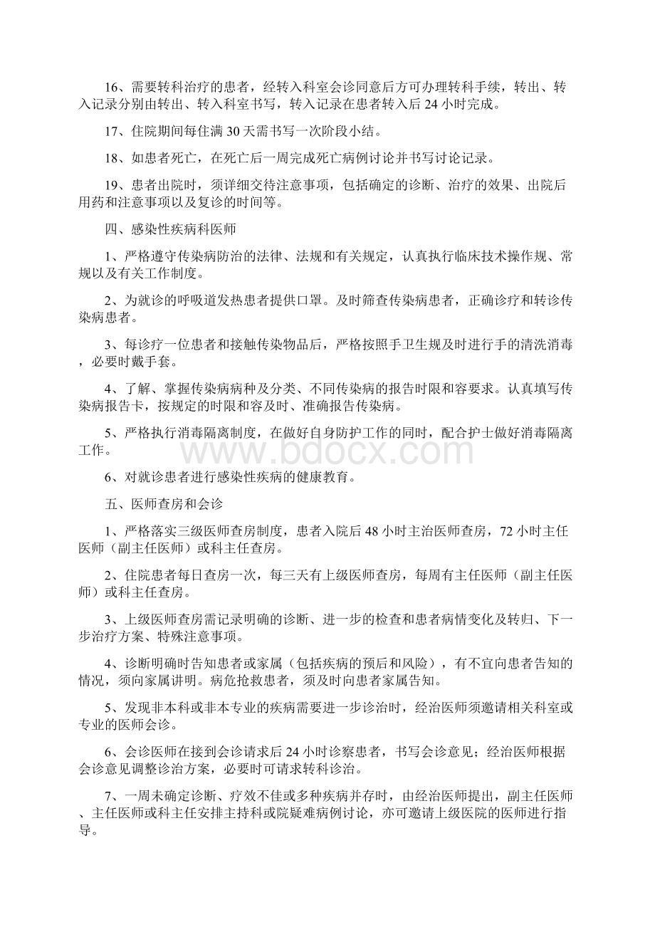 医务人员临床诊疗要求规范Word格式.docx_第3页