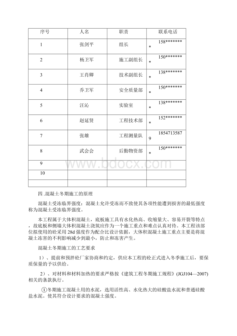 混凝土冬季施工方案Word文档格式.docx_第3页