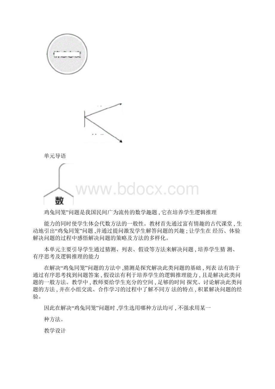 人教版数学四年级下册第九单元教案.docx_第2页