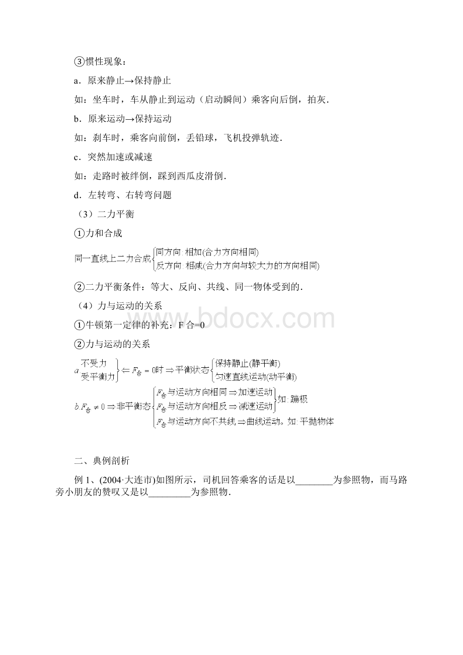 初中物理第十二章运动和力Word文档格式.docx_第2页