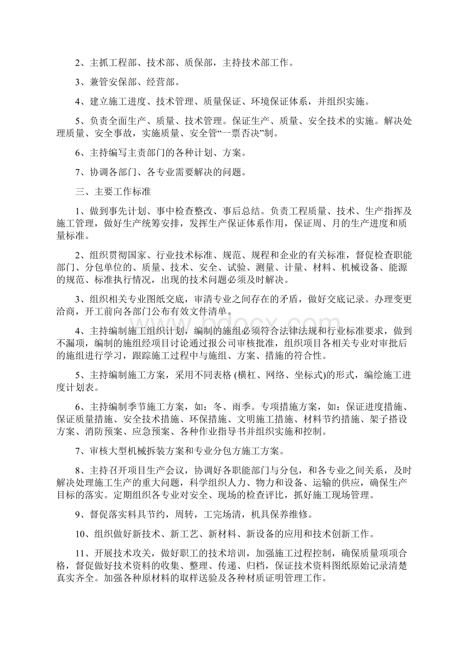 项目部管理人员责任协议书1.docx_第2页