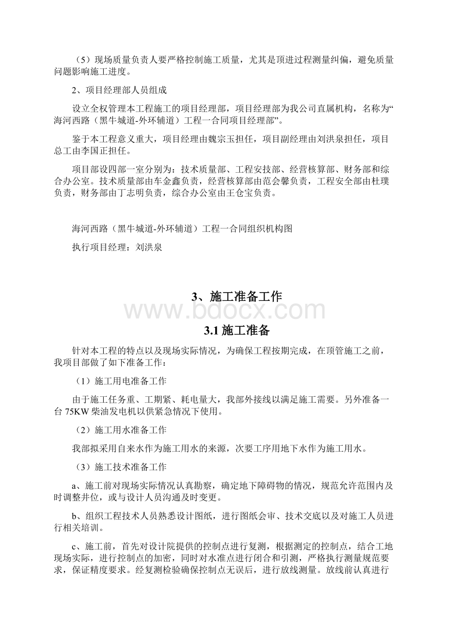 顶管方案1Word格式文档下载.docx_第3页