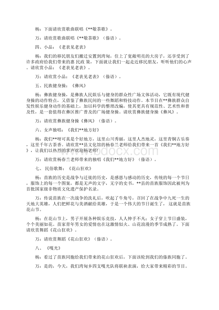 推荐移民搬迁安置庆典文艺演出节目主持词精选多篇范文word版 16页.docx_第2页