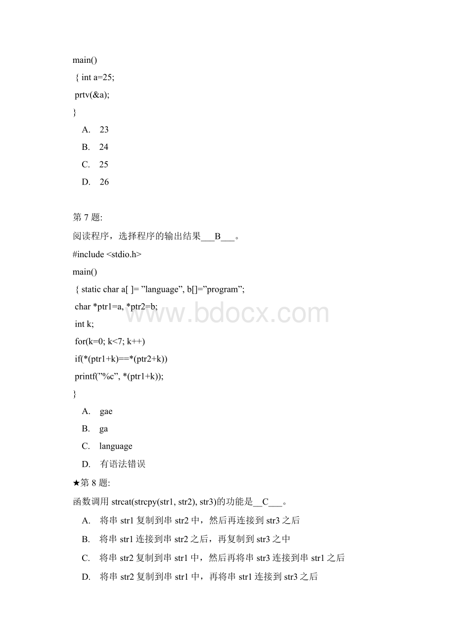 C语言试题选择题及答案精编版Word格式.docx_第3页