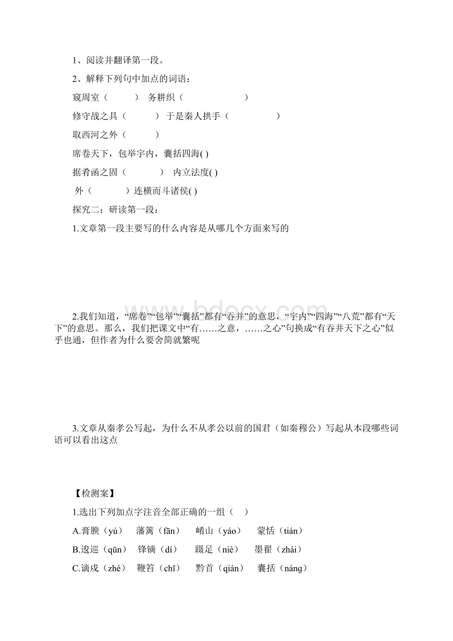 过秦论导学案第一课时附答案.docx_第2页