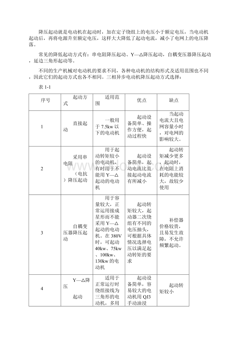 毕业论文关于对移动式皮带输送机电气控制系统的研究 精品.docx_第3页