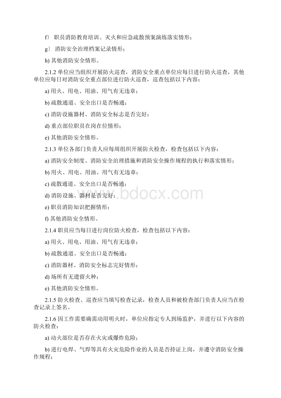 消防安全四个能力建设通用文件.docx_第2页