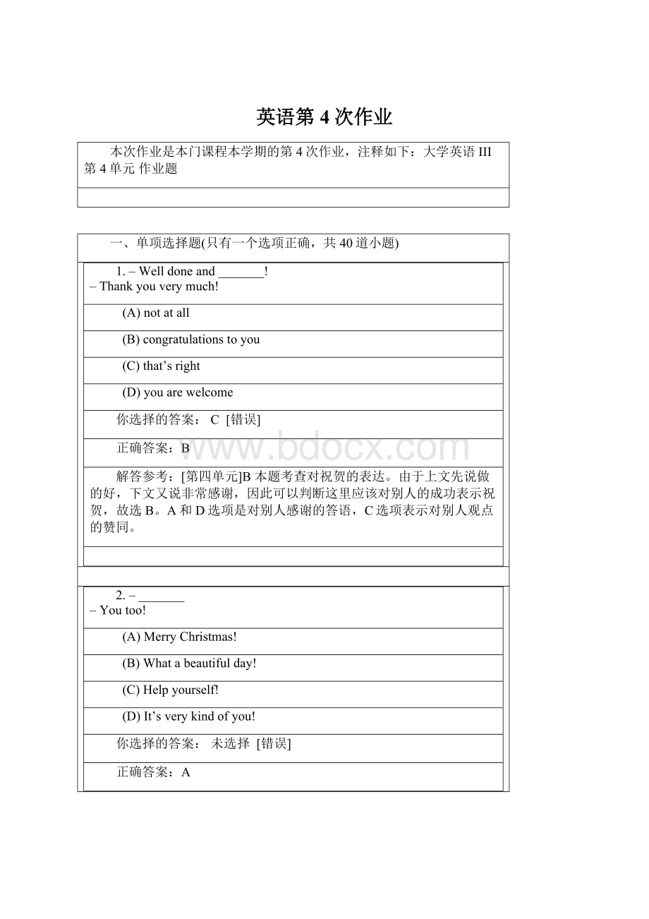 英语第4次作业Word文档下载推荐.docx_第1页