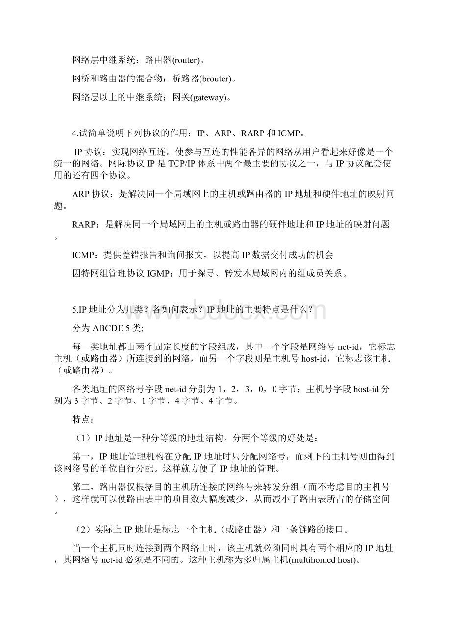 计算机网络第五版谢希仁 课后答案第四章Word格式.docx_第2页