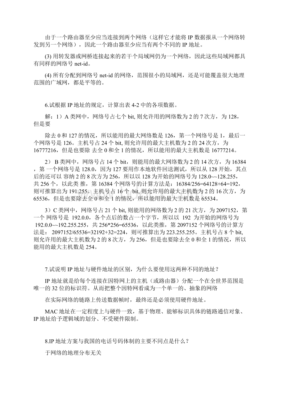 计算机网络第五版谢希仁 课后答案第四章Word格式.docx_第3页