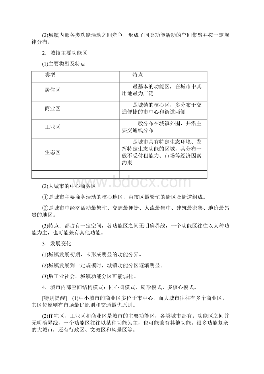 新教材学年鲁教版地理必修第二册教师用书第2单元 第1节 城乡内部空间结构.docx_第2页