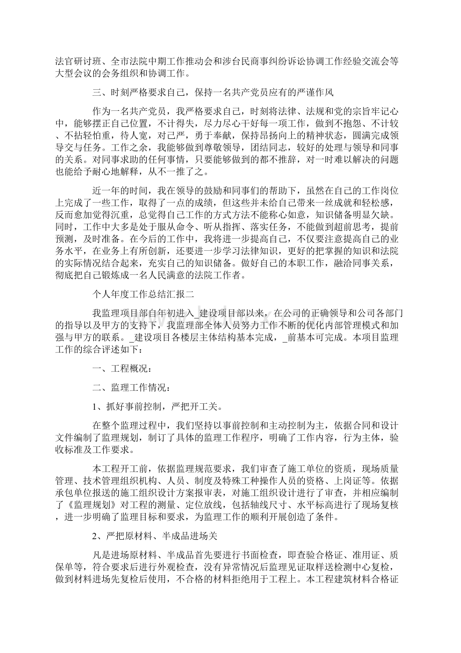 个人年度工作总结汇报.docx_第2页