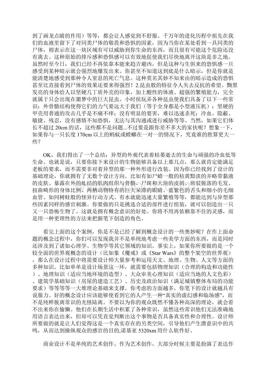 概念设计这个名词.docx_第3页