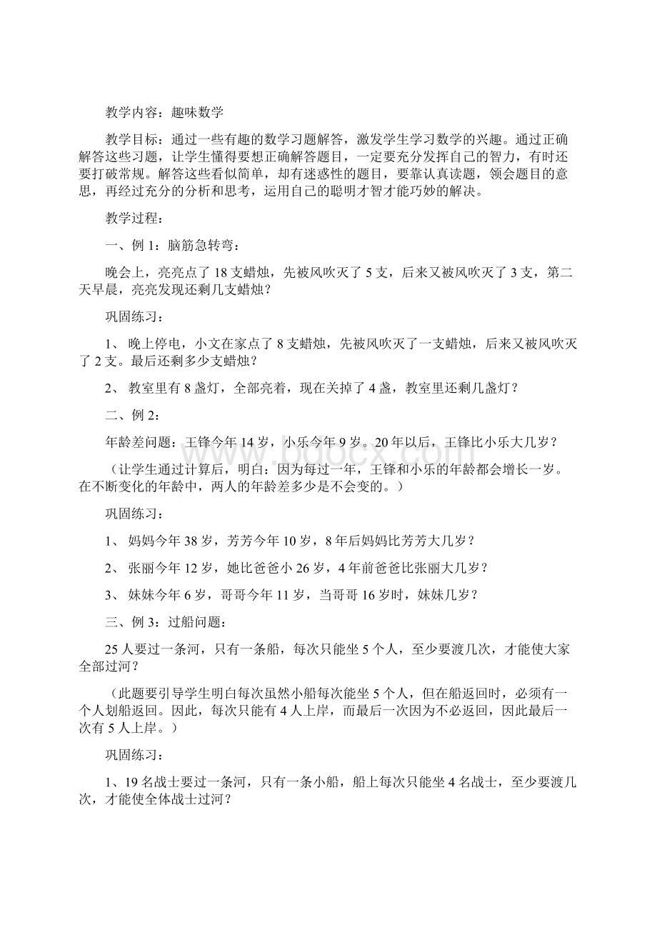 数学思维训练教案Word文档格式.docx_第3页