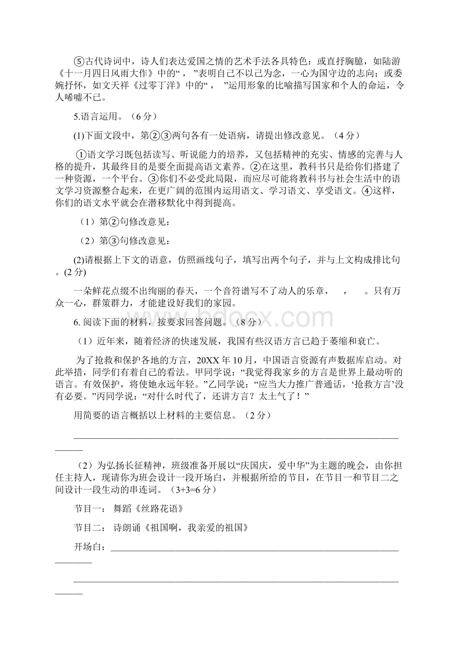 初二语文月考试题及答案Word文档下载推荐.docx_第2页