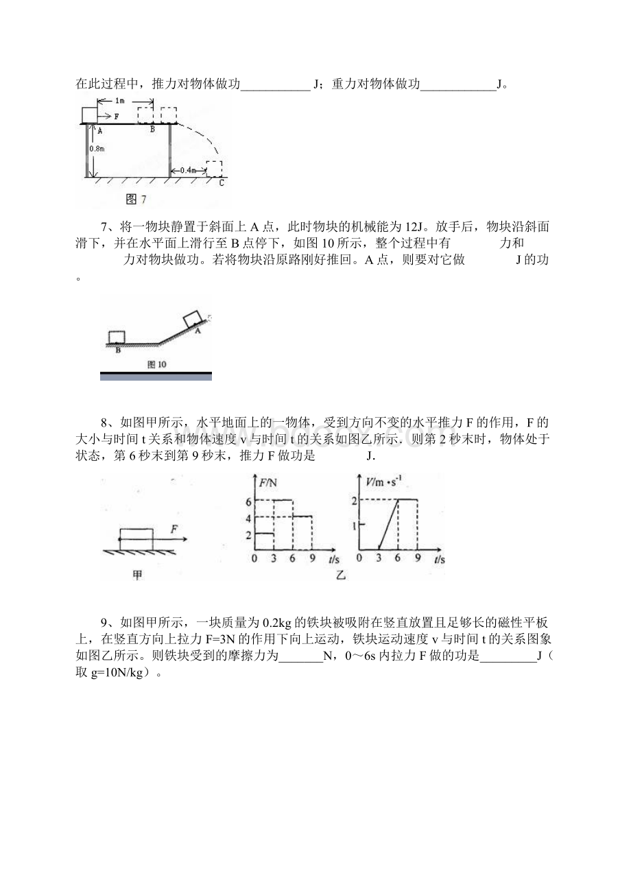 功有答案.docx_第2页