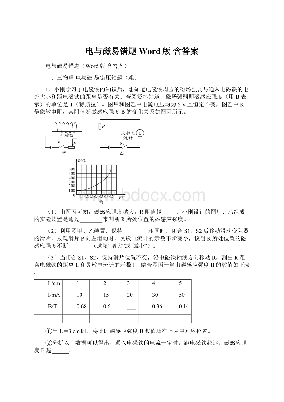 电与磁易错题Word版 含答案Word格式.docx_第1页