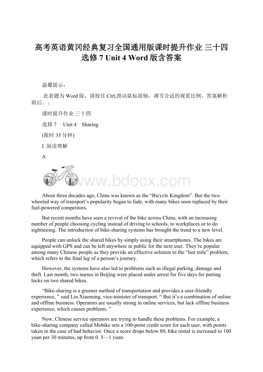 高考英语黄冈经典复习全国通用版课时提升作业 三十四 选修7 Unit 4 Word版含答案.docx