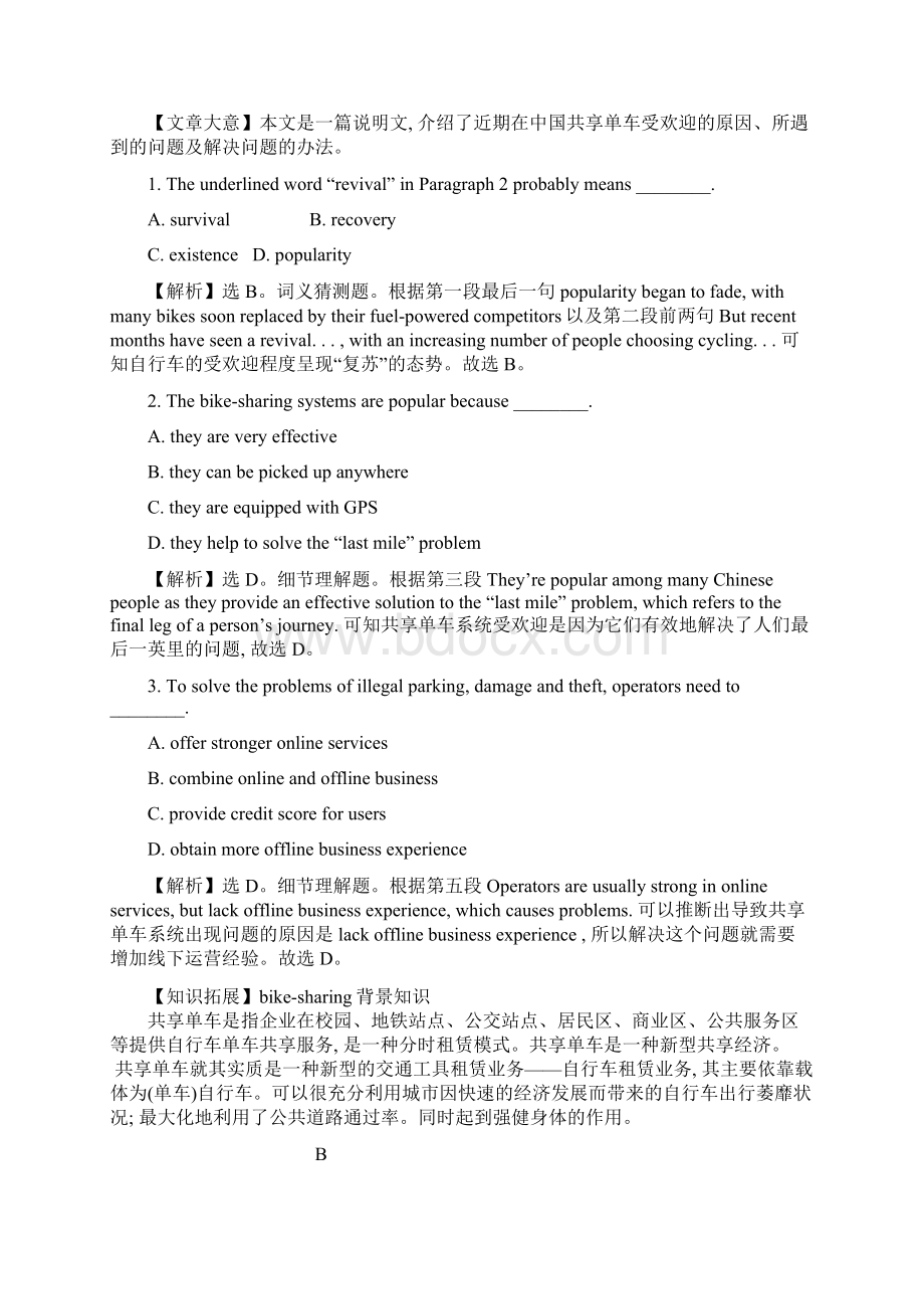 高考英语黄冈经典复习全国通用版课时提升作业 三十四 选修7 Unit 4 Word版含答案.docx_第2页