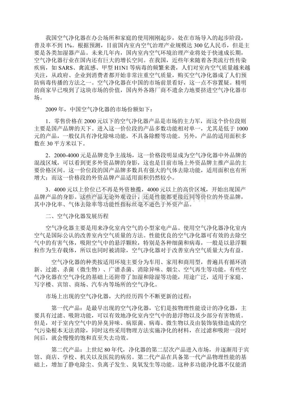 空气净化器项目分析报告文档格式.docx_第2页