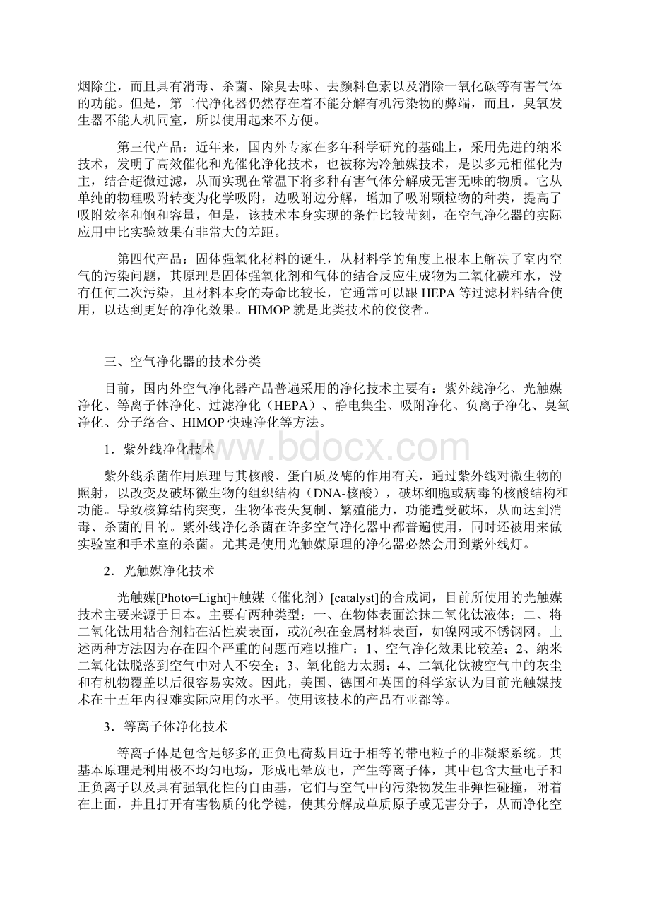 空气净化器项目分析报告文档格式.docx_第3页