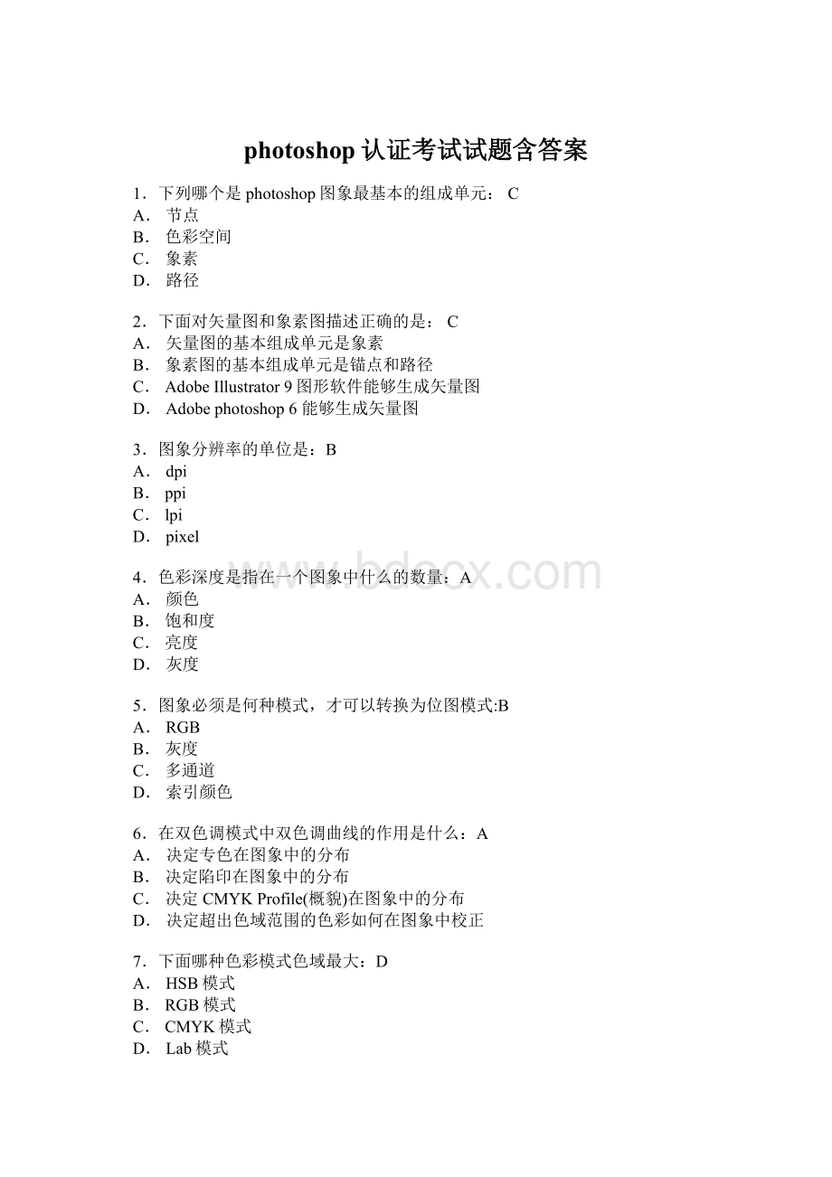 photoshop认证考试试题含答案.docx_第1页