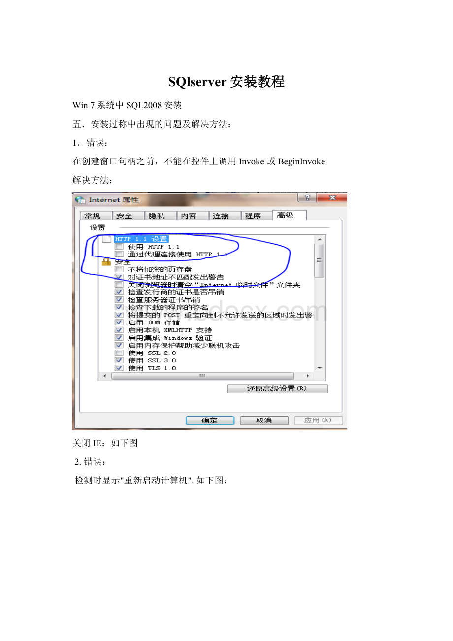 SQlserver安装教程.docx_第1页