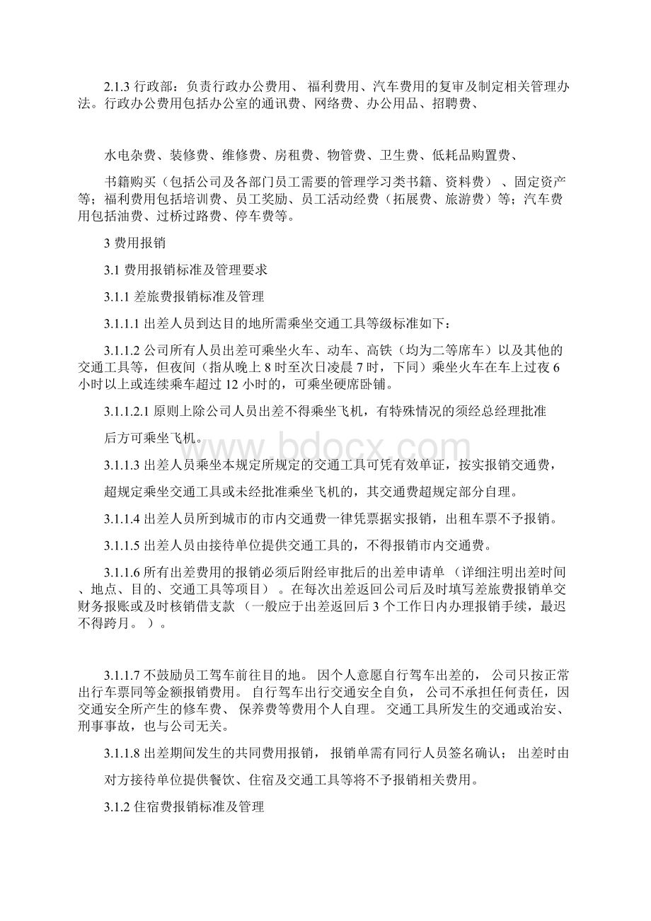 费用报销管理制度Word文档下载推荐.docx_第2页