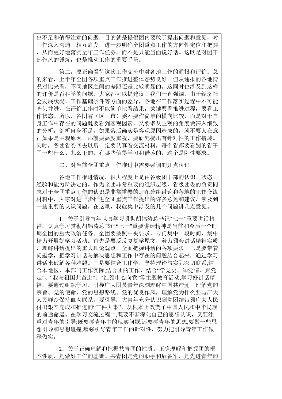 陆昊同志在共青团年中工作交流会上的讲话Word下载.docx_第2页