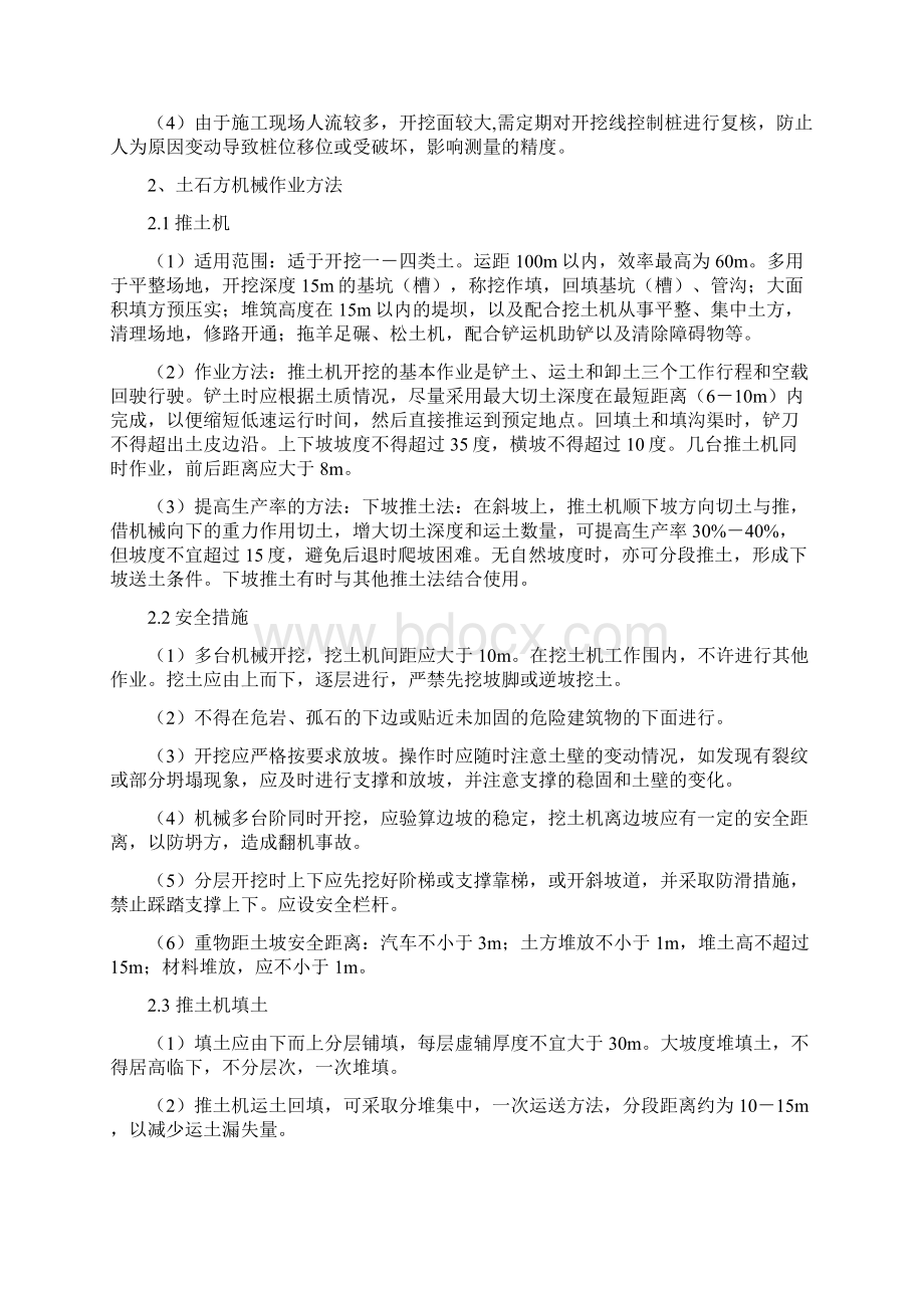 土方施工方案文档格式.docx_第2页